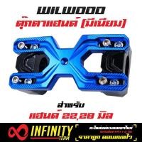 ราคา ตุ๊กตาแฮนด์ WILWOOD มีเนียม CNC สำหรับแฮนด์ 22 มิล และ 28 มิล สีน้ำเงิน (942636683)