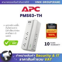 APC ปลั๊กพ่วงกันไฟกระชาก 6 ช่อง สายยาว 3 เมตร รุ่น PMS63-TH