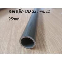ราคา ท่อเหล็กกลม OD 32 mm ID 25mm เหล็กแข็ง เหล็กแป๊ป เหล็ก แกนเพลา ท่อไฮดรอลิค ท่อแรงดัน ยาว 16 เซนติเมตร (21357424187)