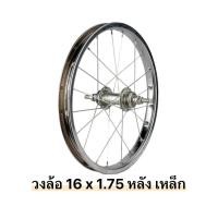 ราคา วงล้อจักรยาน 16 x 175 วงล้อเหล็ก (21250653576)