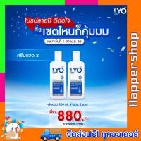 ราคา LYO ไลโอ แชมพู หนุ่มกรรชัย แชมพูไลโอ ครีมนวด ผมร่วง ผมบาง หัวล้าน ผมหงอก รังแค ขนาด 200 ml By HapperShop (21111563928)