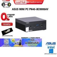ราคา ผ่อน 0 6 ด แถมเพิ่ม ผ้าเช็ดตัวแห้งไว ASUS MINI PC PN40 BC9999AV IntelCeleron J4025 ประกัน 3 Years (21364403291)