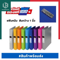 ราคา แฟ้มหนีบ ตราช้าง 591A4 590PF F4 สัน 1นิ้ว 24 5 31 3ซม Elephant แฟ้มเอกสาร พร้อมส่ง มีเก็บปลายทาง UBMARKETING (16561331444)