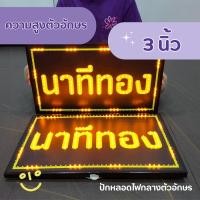 ราคา ป้ายไฟLEDใส่ถ่าน ทำตามสั่ง ทักแชทก่อนสั่ง คิดเป็นตัวอักษร ป้ายไฟเชียร์ สำหรับแฟนคลับ รับทำป้ายไฟ (21263468121)