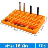 ราคา ชั้นวางสว่าน ชั้นวางเอ็นมิล ชั้นวางอาเบอร์ ชั้นวางด้ามมีด ชั้นวางCollet (20934697970)