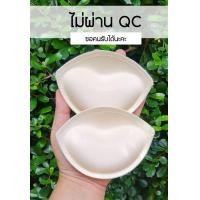 ราคา ฟองน้ำใส่บรา ไม่ผ่าน QC ขอคนรับได้ ไม่มีผลต่อการใช้งาน สินค้า 1 คู่ 2 ชิ้น (20809146996)
