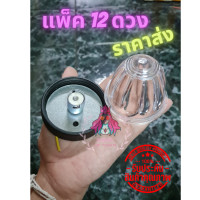 ราคา ไฟเรดาร์ ไฟรสพ ไฟตู้ทึบ ไฟหัวเก๋ง เฉพาะโคม ไม่มีหลอด แพ็ค 12ดวง (12457772280)