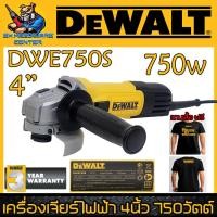 ราคา DEWALT เครืองเจียร์ไฟฟ้า สวิทช์ข้าง ขนาด 4นิ้ว กำลัง 750วัตต์ รุ่น DWE750 รับประกัน 3ปี พิเศษ แถมเสื้อ DEWALT 1ตัว (21388219306)