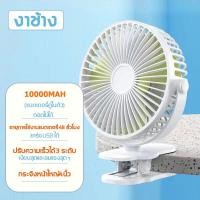 ราคา เป่าได้ 64 ชม พัดลมพกพา พัดลมชาร์จแบต พัดลมพกพาชาร์จแบตได้ พัดลมพกพาแบตอึด พัดลมพกพาแรงๆ พัดลมแบบชาร์จแบต พกพาสะดวก (19651061212)