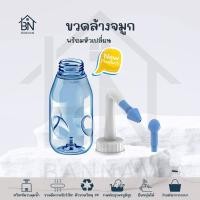 ราคา MP ถูกกว่าห้าง 50 ขวดล้างจมูก ที่ล้างจมูก อุปกรณ์ล้างจมูก เกลือล้างจมูก nasal wash ขวดน้ำล้างจมูก ได้ทั้งเด็ก ล้างจมูก ล้างจมูกเด็ก เกลือ ล้างจมูกพกพา เด็ก nose cleaner salt (18465271229)