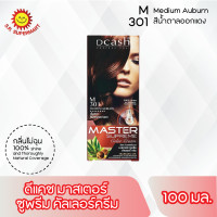 ราคา Dcash ดีแคช มาสเตอร์ ซูพรีม คัลเลอร์ ครีม 90มล 100มล (15705301775)