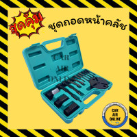 ราคา ชุดถอดหน้าคลัช คอมแอร์ คอมเพรสเซอร์ ชุดถอดหน้าครัช ชุดถอด คอมเพรสเซอร์แอร์ คอมใหม่ ชุดถอดหน้าคลัชคอมแอร์ รถยนต์ (5948154715)