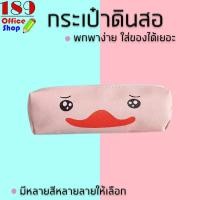 ราคา กระเป๋าดินสอ กระเป๋าใส่ดินสอลายการ์ตูน ลวดลายน่ารักๆ สีสันน่าใช้งาน สีพาสเทล สุดคิ้วท์ ราคาถูกมากกกกก สุดคุ้มมมมม สินค้าพร้อมส่ง (9048596642)