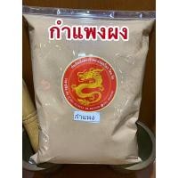 ราคา กำแพงเจ็ดชั้นผง กำแพงผงบรรจุ1โลราคา190บาท (10073082399)