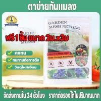 ราคา ซื้อ 1 แถม 1 มุ้งตั๊กแตน มุ้งขาว มุ้งผัก มุ้งขาว มุ้งขาว มุ้งขาว มุ้งกันแมลง ตั๊กแตนหมู ไก่ เรือนกระจก (20691762710)