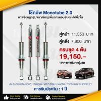 ราคา โช๊คอัพ Monotube 2 0 สำหรับรถ รถกระบะและ SUV โช๊คอัพรถกระบะ โช๊คอัพรถ โช๊คอัพหน้า โช๊คอัพหลัง อะไหล่รถยนต์ สินค้าคุณภาพ (15640407507)