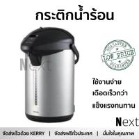 ราคา กระติกน้ำร้อน TOSHIBA PLKG33T บรอนซ์เงิน หม้อต้มใหญ่ เดือดเร็วกว่าปกติ มีระบบตัดไฟอัตโนมัติ ใช้งานสะดวก รับประกัน 1 ปีเต็ม กาต้มน้ำฟ้า กระติกน้ำร้อนไฟฟ้า Thermo Pots (958834647)