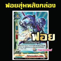 ราคา บัดดี้ไฟท์ นิว แยกใบ เจนเนอริค Re B นักษัตร BFN BT02 1 BFN BT02 2 Buddyfight N BT02 BFT ND N BT02 พี่พงษ์ 24 1 67 (21324394373)