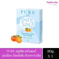 ราคา แพ็ค 3 ก้อน สบู่เพียว Pure Skin Care Pure Soap เพียวสกินเคร์ เพียวโซฟ ขนาด 80g (20977120831)