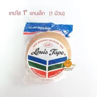 ราคา Louis เทปใส หลุยส์ 1 2 3 4 1 นิ้ว แกนเล็ก (20666956494)