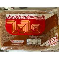 ราคา เส้นหมี่ข้าวกล้องอบแห้ง ตราไวไว ขนาด 170 กรัม (14116884235)
