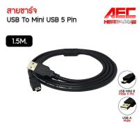 ราคา สายชาร์จ USB To Mini USB 5pin แทบเลต MP3 Player กล้องถ่ายรูป กล้องหน้ารถ ชาร์ทไฟ ถ่ายโอนข้อมูลได้ (20707997917)