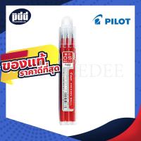 ราคา 3 Pcs Refill Pilot FriXion Ball Erasable Refillable Pen 0 4 0 5 0 7 mm Black Blue Red Ink แพ็ค 3 ชิ้น ไส้ปากกาหมึกลบได้ ไพล๊อตฟริกชั่น แบบกด 0 4 0 5 0 7 มม เครื่องเขียน pendeedee (12970339804)