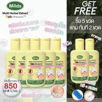ราคา แถมหวี หมวก Milds มายด์ แชมพูกำจัดเหา 5 เเถม 2 ขวด ละ 100 มล อ่อนโยนออแกนิค ยาสระผมเหายาสระผมกำจัดเหายาสระผมแชมพูเด็กแชมพูฆ่าเหายาเหา (21044554402)