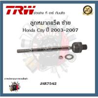 ราคา TRW ช่วงล่าง ลูกหมาก Honda City 2003 2007 ฮอนด้าซิตี้ ลูกหมากคันชักนอก ลูกหมากแร็ค ลูกหมากล่าง ลูกหมากกันโคลงตรง 10มม 1ชิ้น (20234723132)