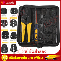 ราคา จัดส่งฟรี COD ชุดเครื่องมือย้ำสายไฟ คีมย้ำหางปลา คีมย้ำสายไฟ คีมย้ำ พร้อมไขควงและขั้วสำรอง เปลี่ยนหัวได้ 8 ชิ้น ขั้วต่อสายไฟหุ้มฉนวนคละ280ชิ้น (18728145618)