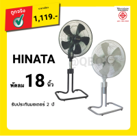 ราคา 2 สี พัดลมอุตสาหกรรม ใบพัดลม ขนาด 18 นิ้ว HINATA (7701879961)