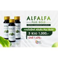 ราคา คลอโรฟิลล์น้ำ 100 อัลฟัลฟ่า พลัส Alfalfa Plus ของแท้ (21240499471)