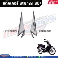 ราคา ชุดสีทั้งคัน HONDA Wave 125i ปี 2007 สีดำ Black NHA35M เวฟ เปลือกพลาสติก แท้เบิกศูนย์ฮอนด้า 100 Megaparts Store (20998615968)