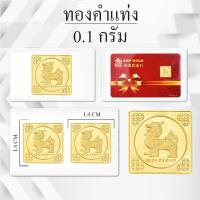 ราคา ทองคำแผ่น96 5 น้ำหนัก0 1กรัมรวมทุกลาย (21121227910)