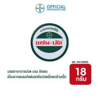 ราคา Zam Buk HR 18 g แซม บัค เอชอาร์ 18 กรัม ยาหม่องชนิดขี้ผึ้ง สำหรับผู้ที่มีปัญหายุงและแมลงกัดต่อย หรือปวดเมื่อยกล้ามเนื้อ G (20363706023)