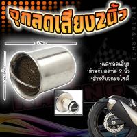 ราคา จุกลดเสียง แคทลดเสียง2นิ้ว จุกลดเสียงท่อไอเสียมอเตอร์ไซค์ แคชลดเสียงรังผึ้ง จุกลดเสียงปลายท่อไปเสีย CAT2 ตัวลดเสียง (19820527502)