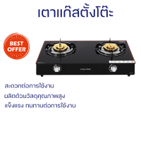 ราคา ลดราคา เตาแก๊ส หัวเตาทองเหลือง เตาแก๊สตั้งโต๊ะ 2 หัวแก๊ส LUCKY FLAME AG 112SSC พร้อมส่ง จัดส่งฟรี (19601266590)