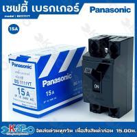 ราคา เซฟตี้ เบรกเกอร์ Panasonic 2P 10A15A20A30A พานาโซนิค Safety Breaker HB Type ใช้สำหรับเป็นสวิตซ์ตัดไฟอัตโนมัติ ของแท้ รับประกันคุณภาพ (19049875252)