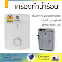 ราคา โปรโมชันพิเศษ เครื่องทำน้ำร้อน ELECTROLUX EWE602IX1DWX3 6000 วัตต์ น้ำร้อนเร็ว อุณหภูมิคงที่ ปรับระดับความร้อยได้ รองรับมาตรฐาน มอก SHOWER WATER HEATER จัดส่งทั่วประเทศ (10141115681)