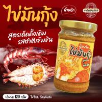 ราคา น้ำพริกไข่มันกุ้ง น้ำพริกไข่ปูมัน สะเด็ดเมืองจันท์ ของอร่อยจันทบุรี กินคู่กับอะไรก็อร่อย (21359417987)