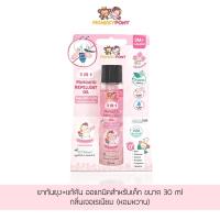 ราคา Sale สินค้าใกล้อายุ MonkeyPony ยากันยุงเด็ก สูตรธรรมชาติ สำหรับเด็กและทารก Mosquito Repellent for Kids 30ml 70 ml (16563937161)