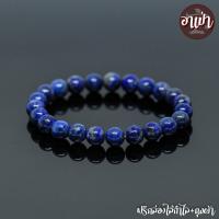 ราคา อาเป่า หินลาพิส ลาซูลี Lapis Lazuli ไม่ทำสี ขนาด 8 มิล คัดหิน หินมนตรา กำไลหินสี กำไลหินนำโชค หินสีน้ำเงิน แลพิส แลซูลี หินมงคล สร้อยข้อมือ (458642085)