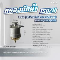 ราคา กรองดักน้ำ DECA360 DECA300 240 FRR NPR 2009 DECA DECA เก่าญี่ปุ่น ของแต่ง รถบรรทุก (21350318288)