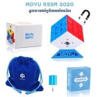 ราคา รูบิค 3x3 แม่เหล็ก รูบิคแม่เหล็ก รูบิค 3x3 ของแท้ Moyu RS3M 2020 ลูกบาศก์แม่เหล็ก ความเร็ว 3x3x3 MF Magico Cubo ลูกบาศก์ของรูบิค Rubiks Cube 3 3 3 รูบิค รูบิค 3x3 แม่เหล็ก gan (17693901380)