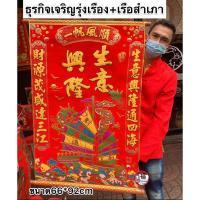ราคา ผ้าแดงมงคล ผ้าแดงฮกลกซิ่ว เทพเจ้าไฉ่ซิงเอี๊ย ฮกลกซิ่ว เทพเจ้าจีน ของฝากผู้ใหญ่ ขึ้นบ้านใหม่ ทำบุญบ้าน เปิดกิจการ (19993412613)