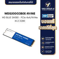 ราคา WD WDS500G3B0E NVME 500 GB SSD เอสเอสดี WD BLUE SN580 PCIe 4x4 NVMe M 2 2280 (21285246918)