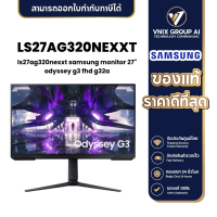 ราคา LS27AG320NEXXT SAMSUNG MONITOR 27 ODYSSEY G3 FHD G32A (21199091866)