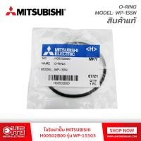 ราคา โอริงฝาปั๊ม MITSUBISHIH00502B00 รุ่น WP 15503 อมรออนไลน์ (10245318793)