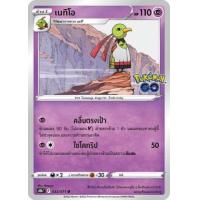 ราคา Pokemon Single Common Uncom Pokemon GO ลิซาร์ดอน คาเม็กซ์ ฟุชิกิบานะ ลูกอมประหลาด เสาโปเกสต็อป โปเกมอนการ์ด (17283512600)