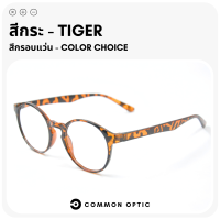 ราคา Common Optic แว่นสายตา แว่นสายตายาว แว่นรูปทรงหยดน้ำ แว่นสายตาอ่านหนังสือ กรอบแว่นตา แว่นกรอบใส มีให้เลือกถึง 6 สี แว่นตาแฟชั่น (19257452509)